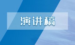 文明禮儀演講稿開場白5篇例文