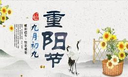 重陽節晚會主持詞通用