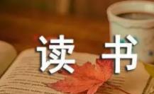 《正能量》讀后感心得體會5篇精選