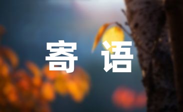 女性朋友生日祝福語簡短獨特摘錄