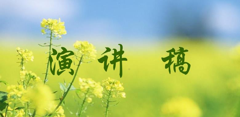 演講技巧應注意的基本點