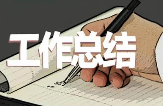 幼兒教師工作總結與反思