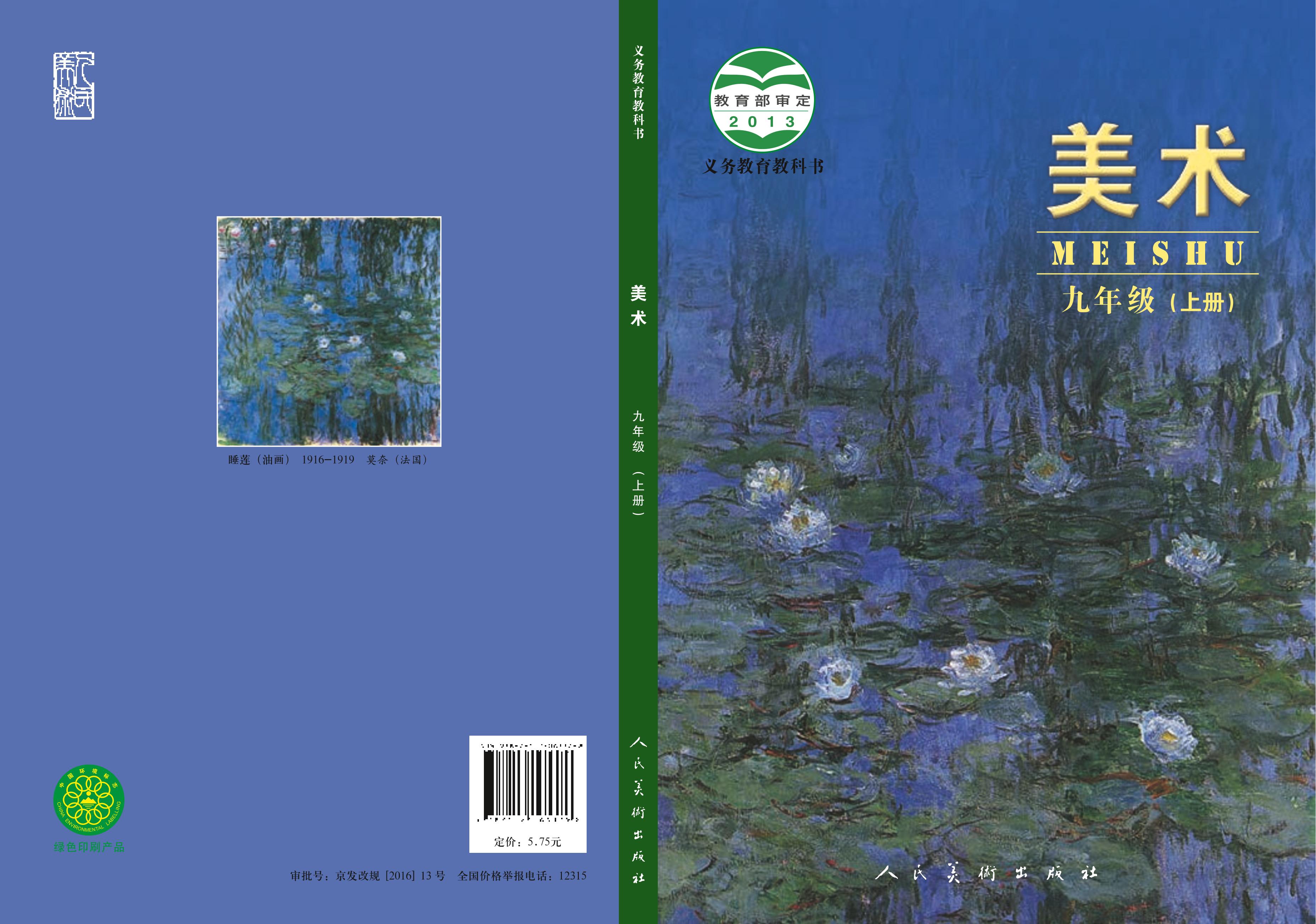 義務教育教科書·美術九年級上冊電子課本（人美版（主編：楊力））PDF高清下載