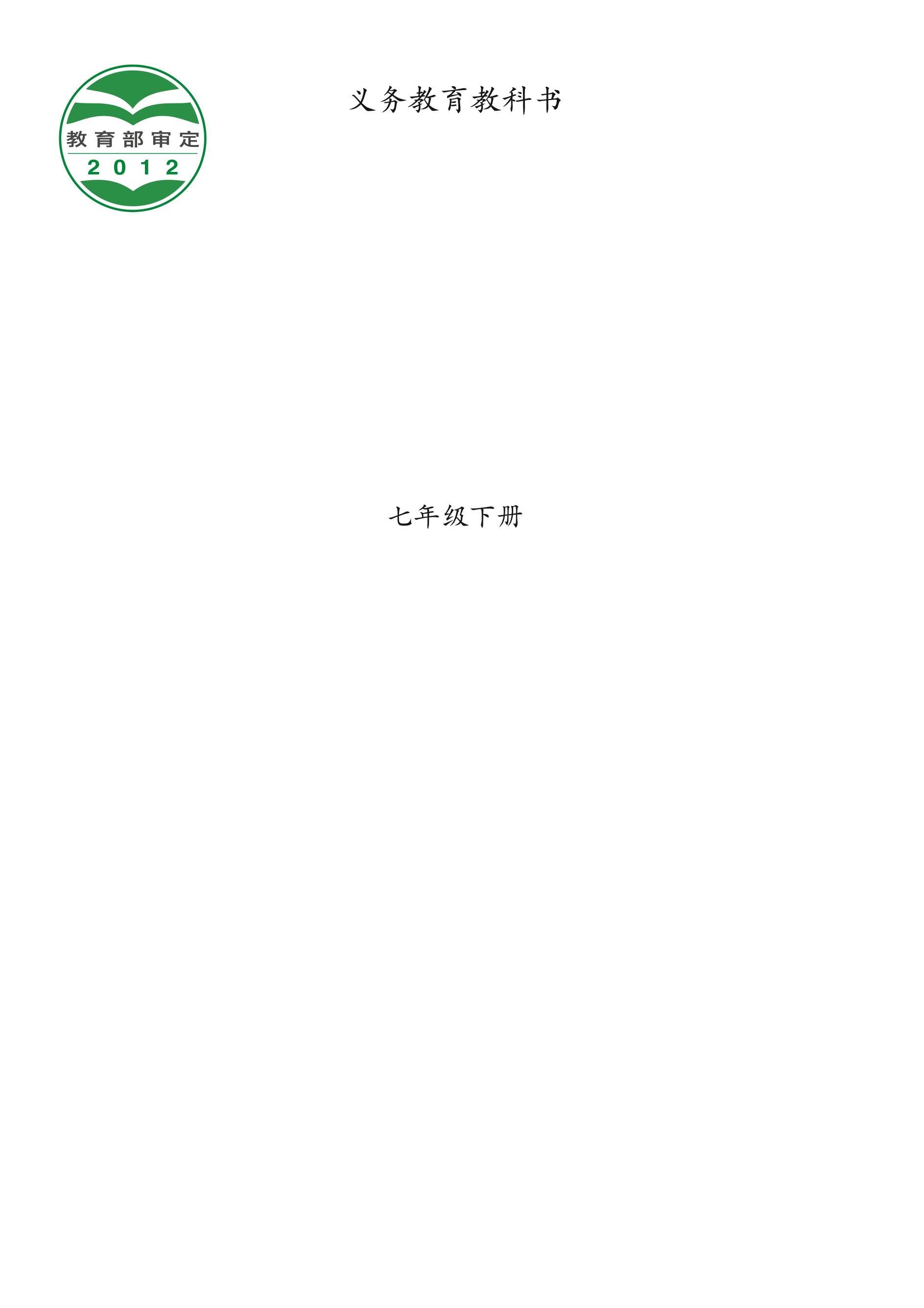 義務教育教科書·音樂七年級下冊電子課本（西南師大版）PDF高清下載