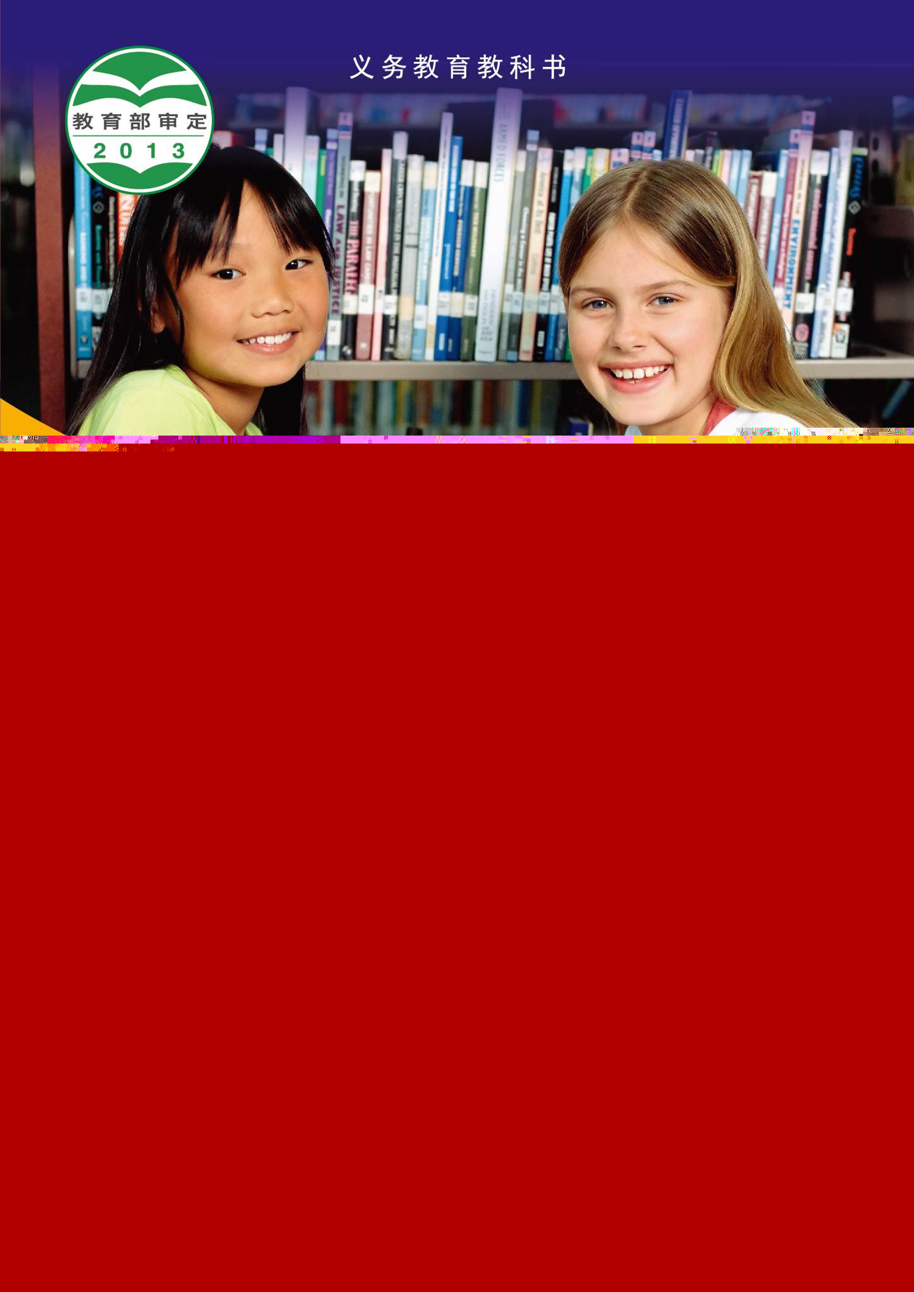 義務教育教科書·英語九年級上冊電子課本（滬外教版）PDF高清下載