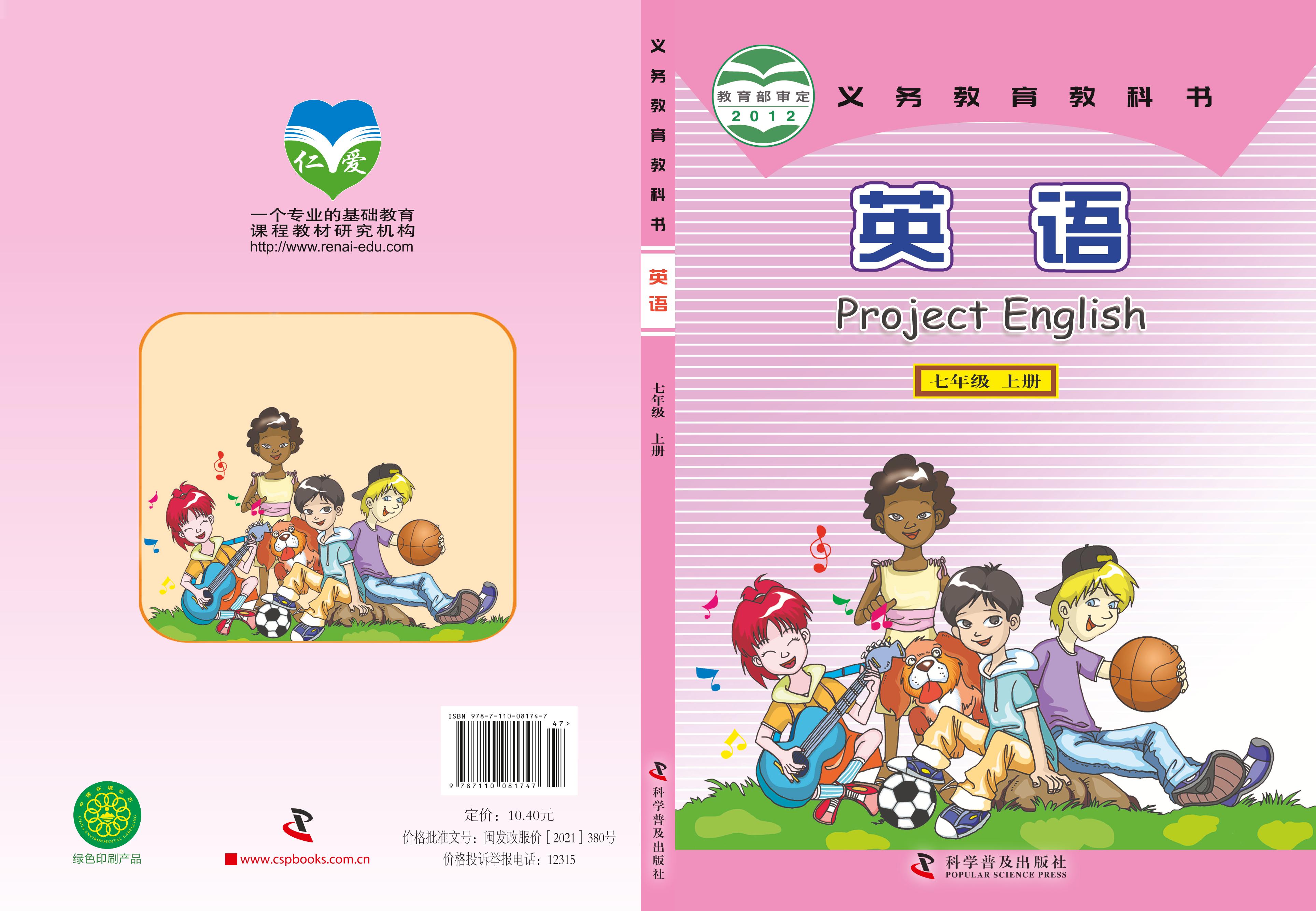 義務教育教科書·英語七年級上冊電子課本（科普版）PDF高清下載