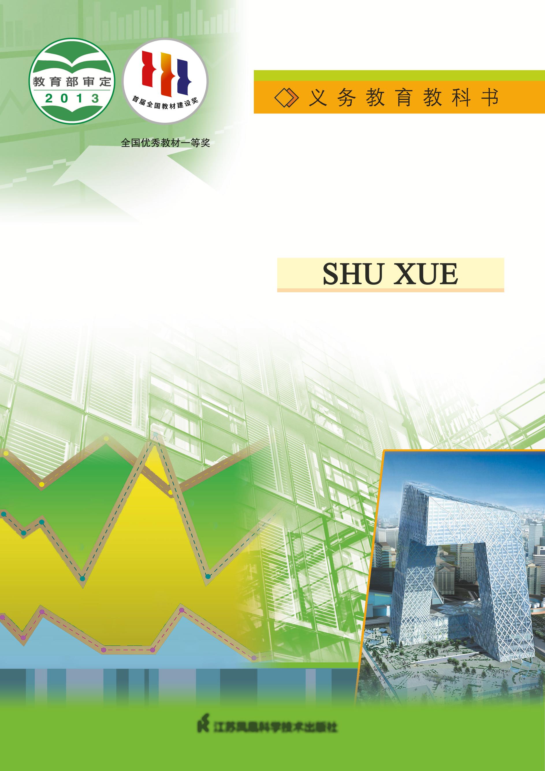 義務教育教科書·數學八年級下冊電子課本（蘇科版）PDF高清下載