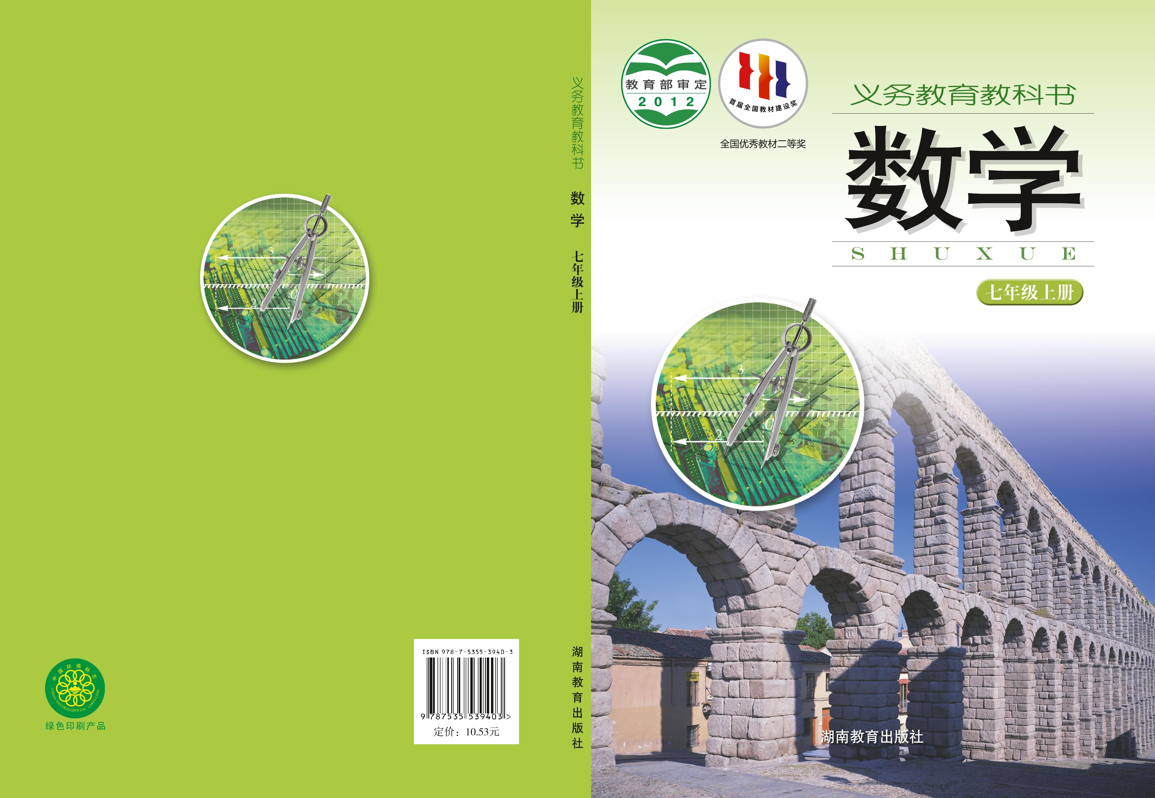 義務教育教科書·數學七年級上冊電子課本（湘教版）PDF高清下載