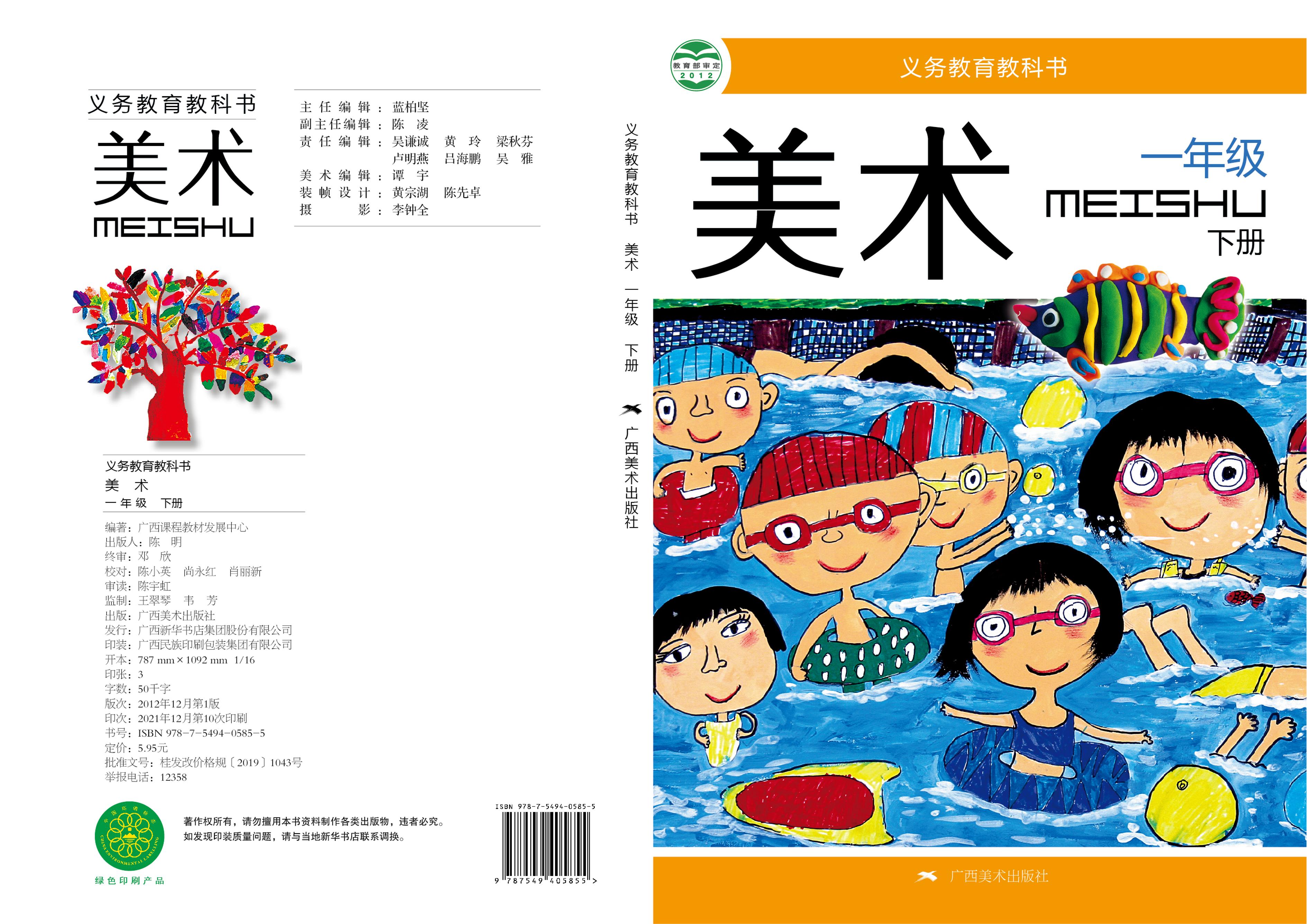 義務教育教科書·美術一年級下冊電子課本（桂美版）PDF高清下載
