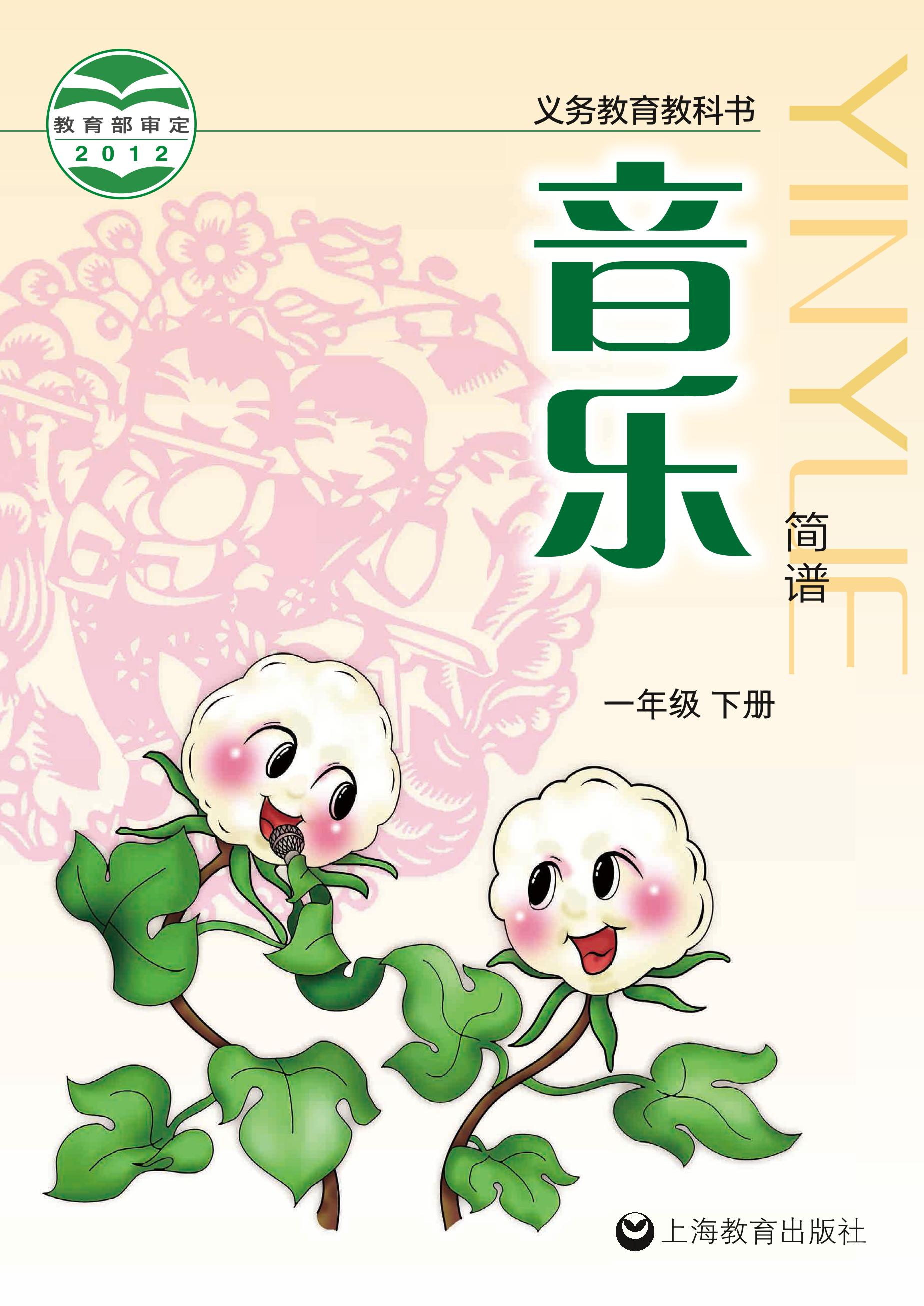 義務教育教科書·音樂一年級下冊電子課本（滬教版）PDF高清下載