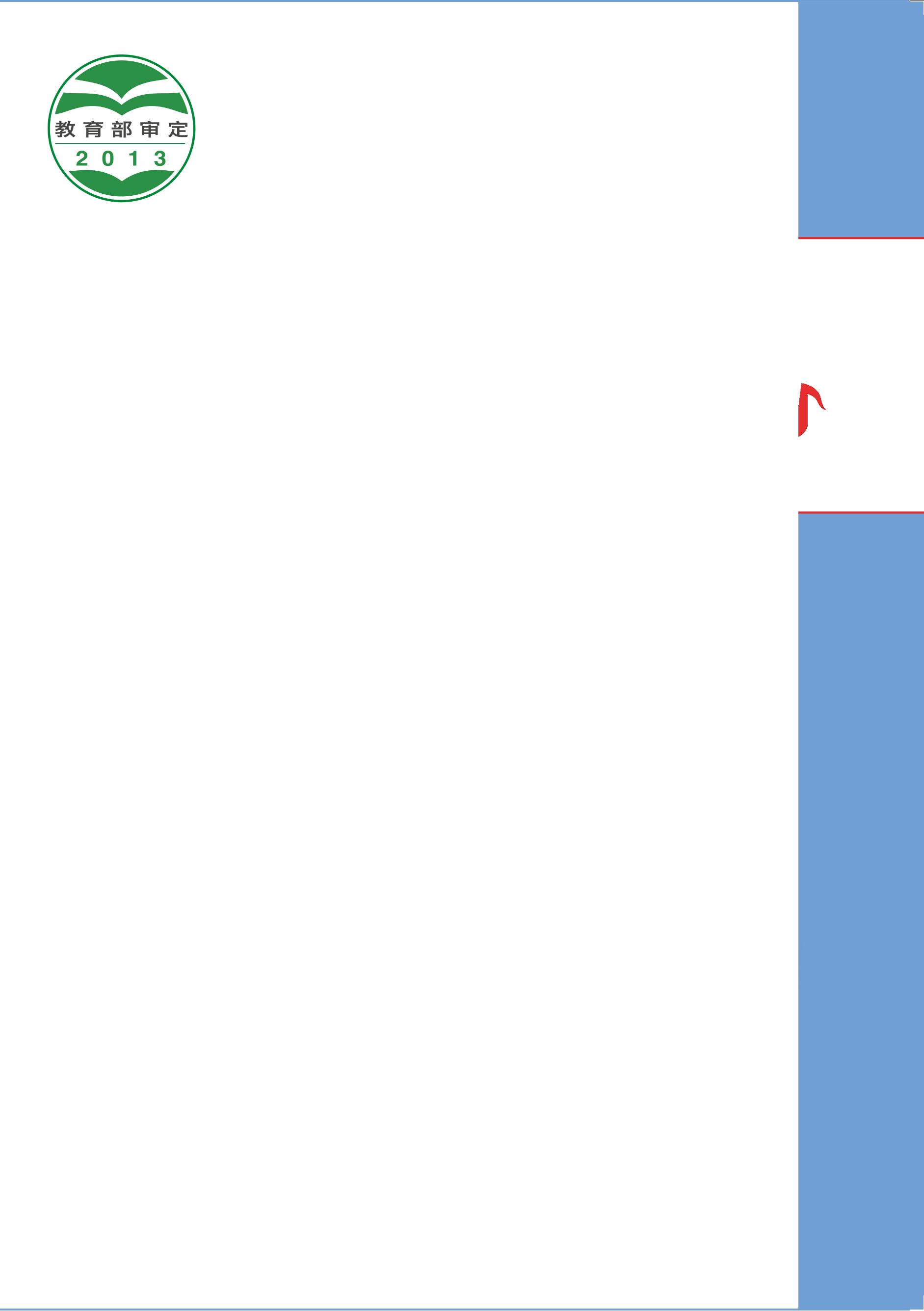 義務教育教科書·音樂（簡譜）四年級上冊電子課本（人音版（簡譜）（主編：吳斌））PDF高清下載