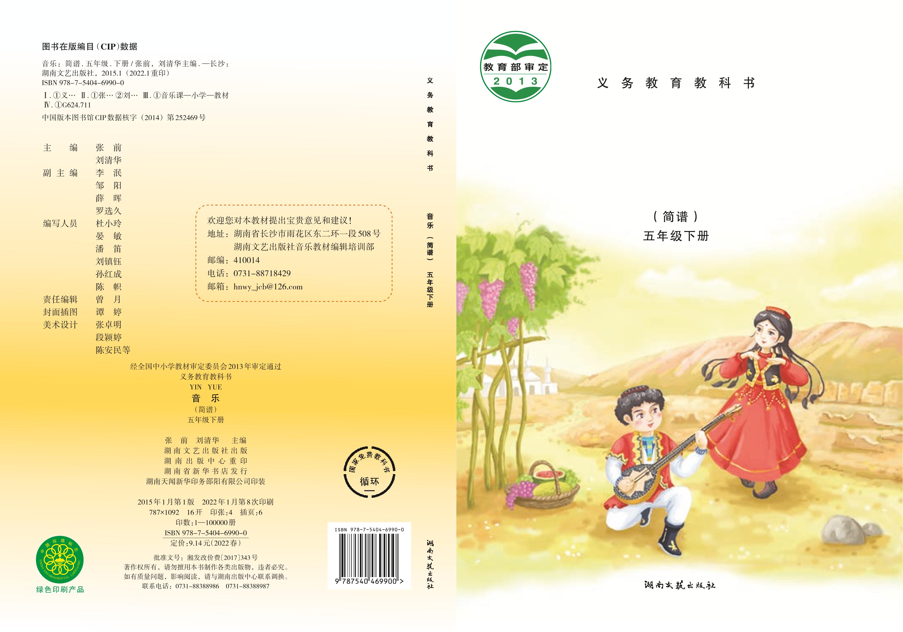 義務教育教科書·音樂五年級下冊電子課本（湘文藝版）PDF高清下載
