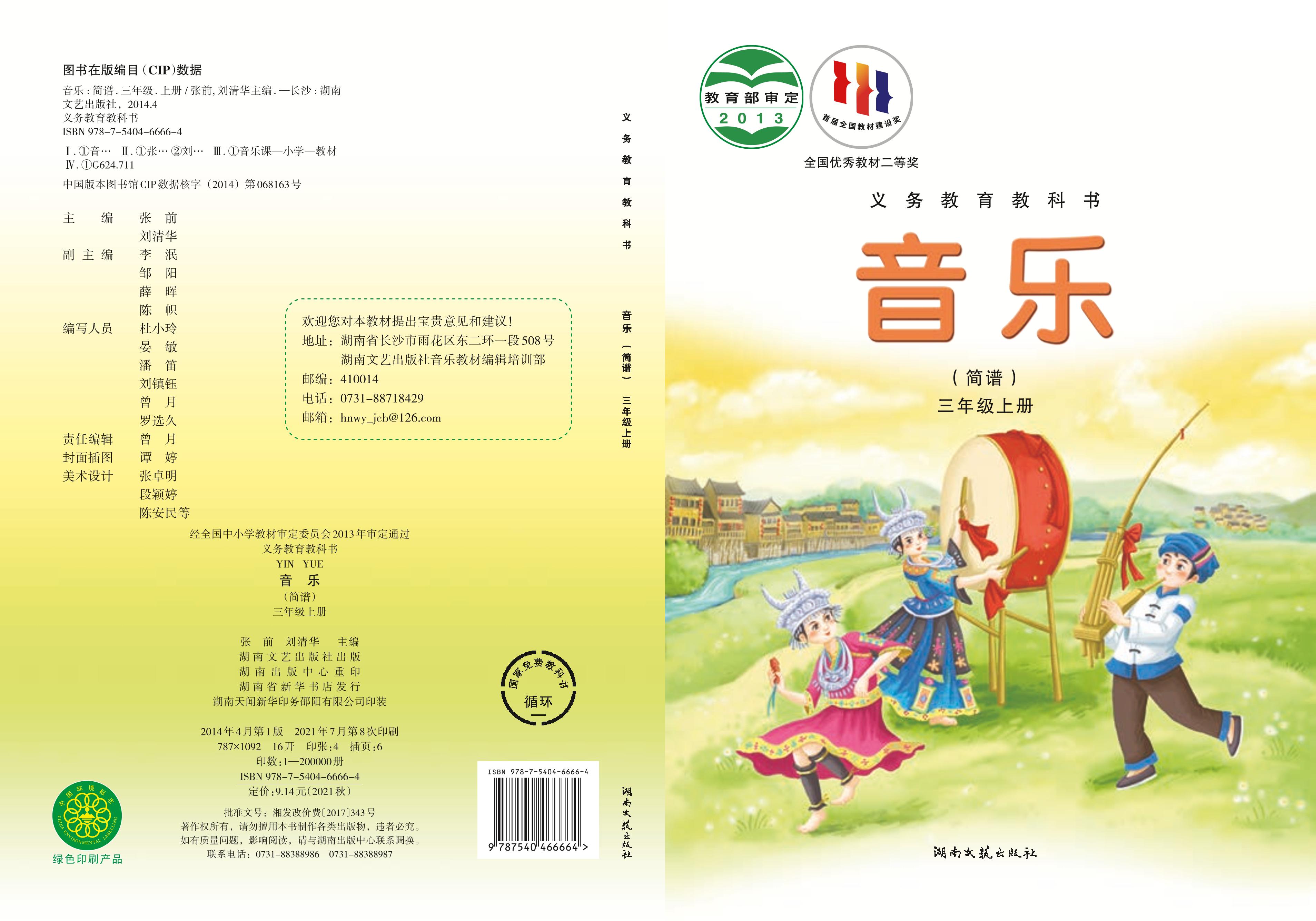 義務教育教科書·音樂三年級上冊電子課本（湘文藝版）PDF高清下載