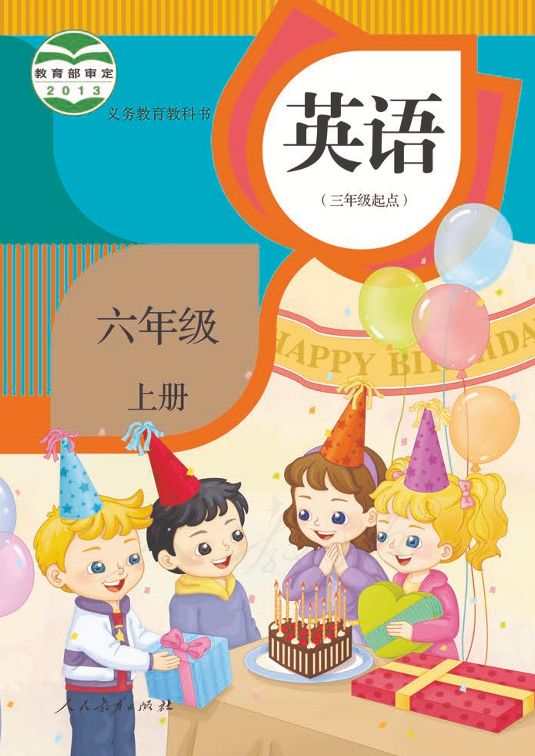 義務教育教科書·英語（精通）（三年級起點）六年級上冊電子課本（人教版（精通）（三年級起點）（主編：郝建平））PDF高清下載