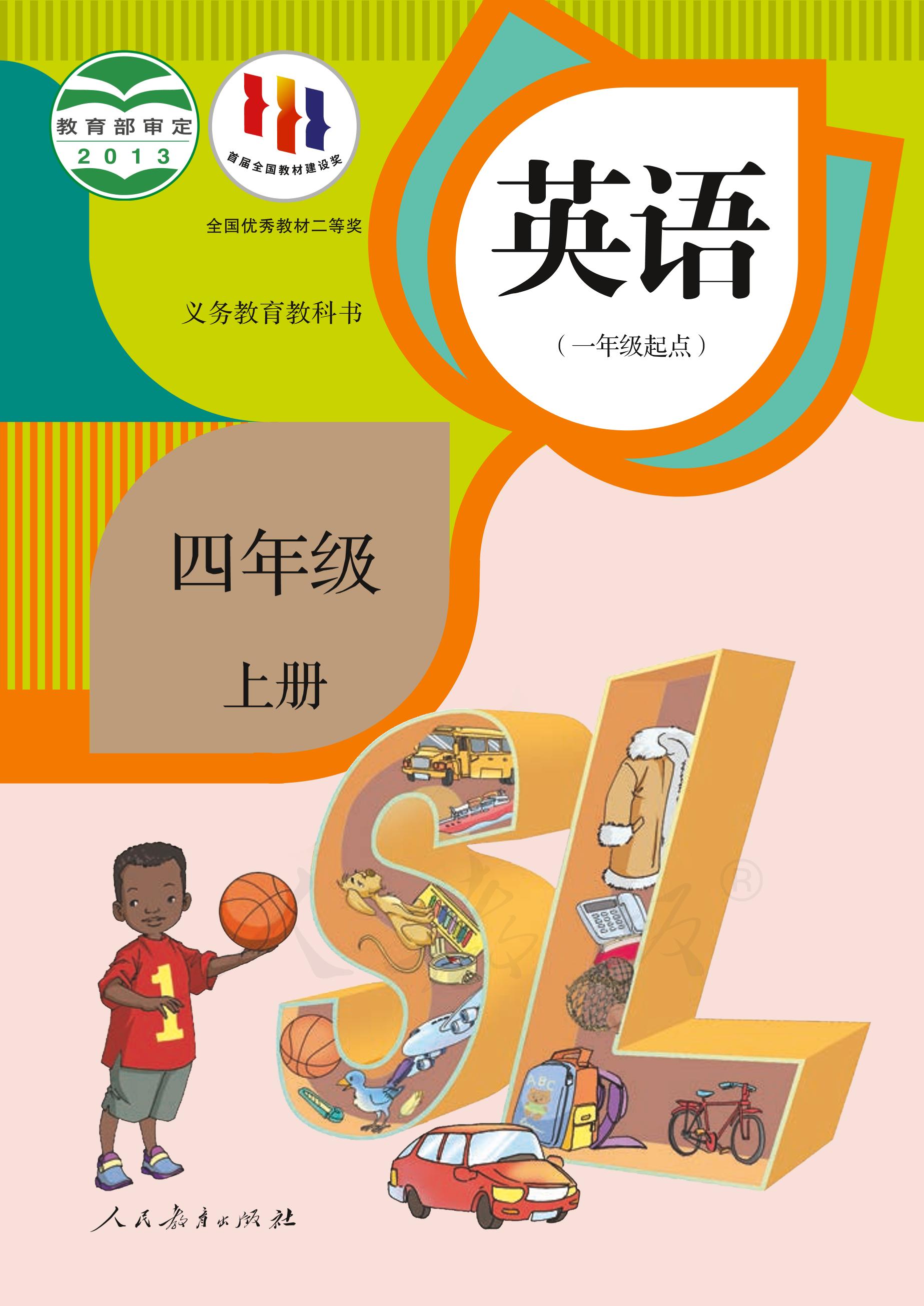 義務教育教科書·英語（一年級起點）四年級上冊電子課本（人教版（一年級起點）（主編：吳欣））PDF高清下載