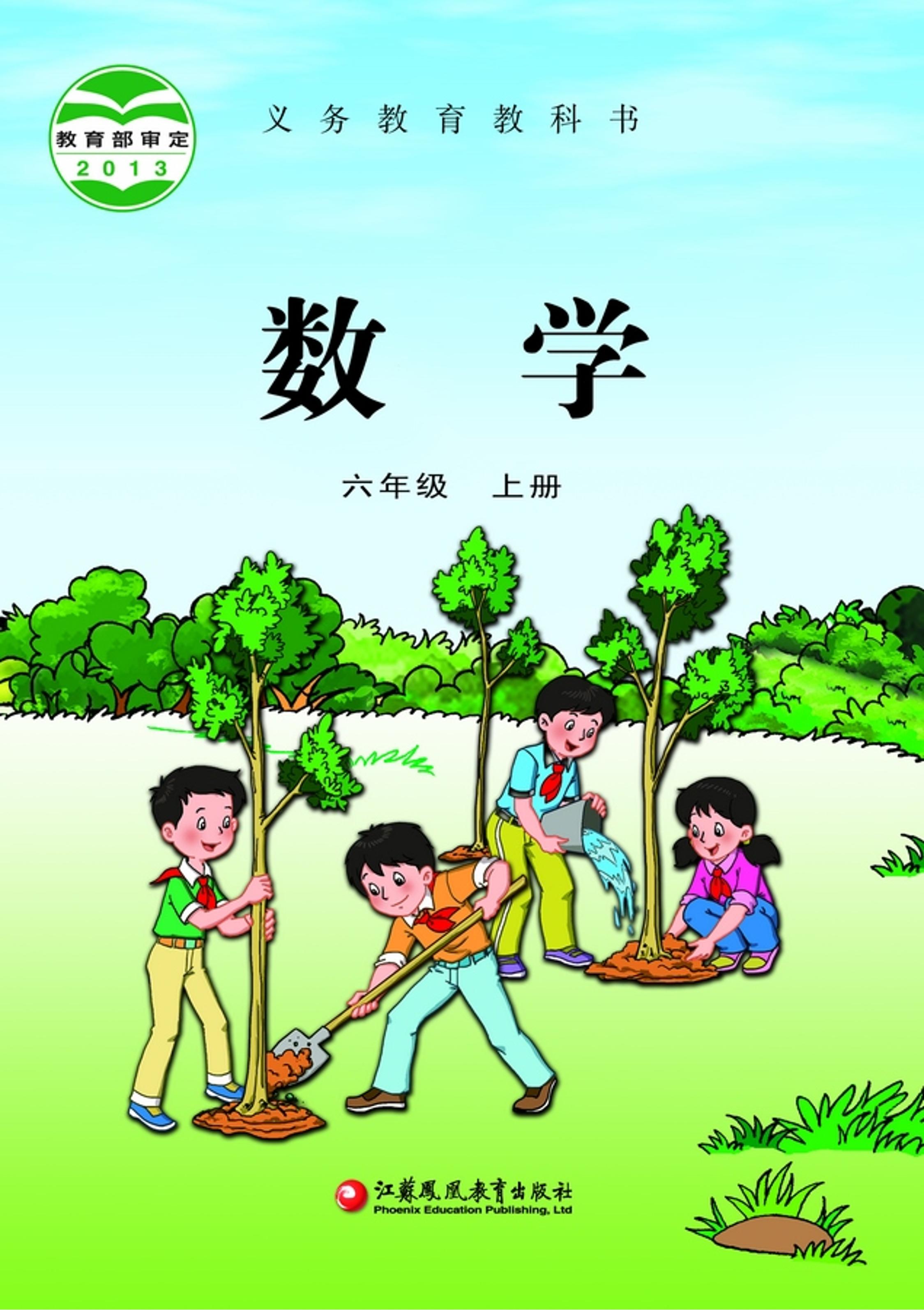 義務教育教科書·數學六年級上冊電子課本（蘇教版）PDF高清下載