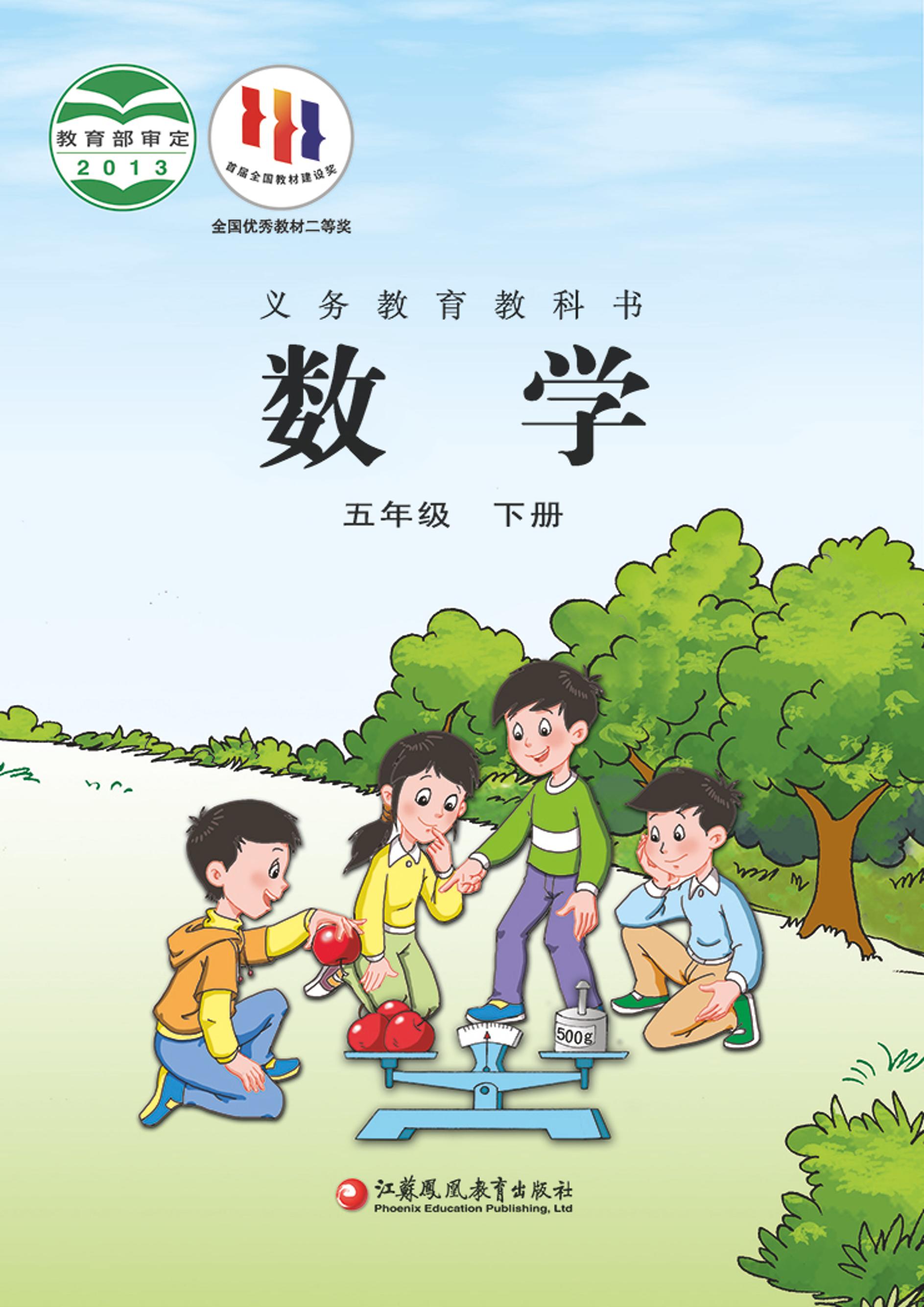 義務教育教科書·數學五年級下冊電子課本（蘇教版）PDF高清下載
