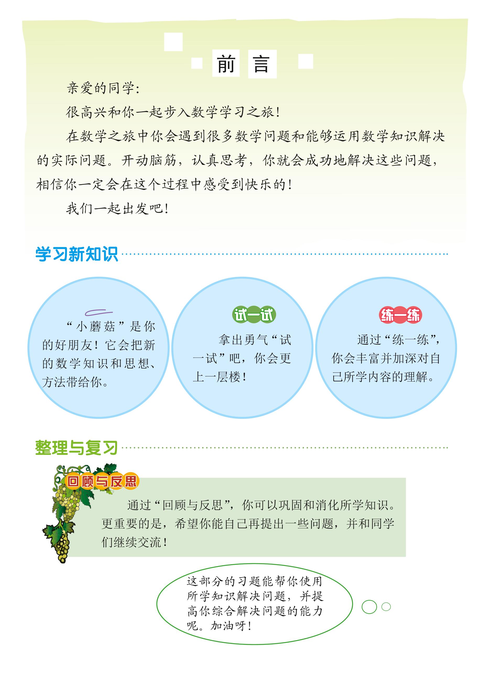 義務教育教科書·數學六年級下冊電子課本（北京版）PDF高清下載