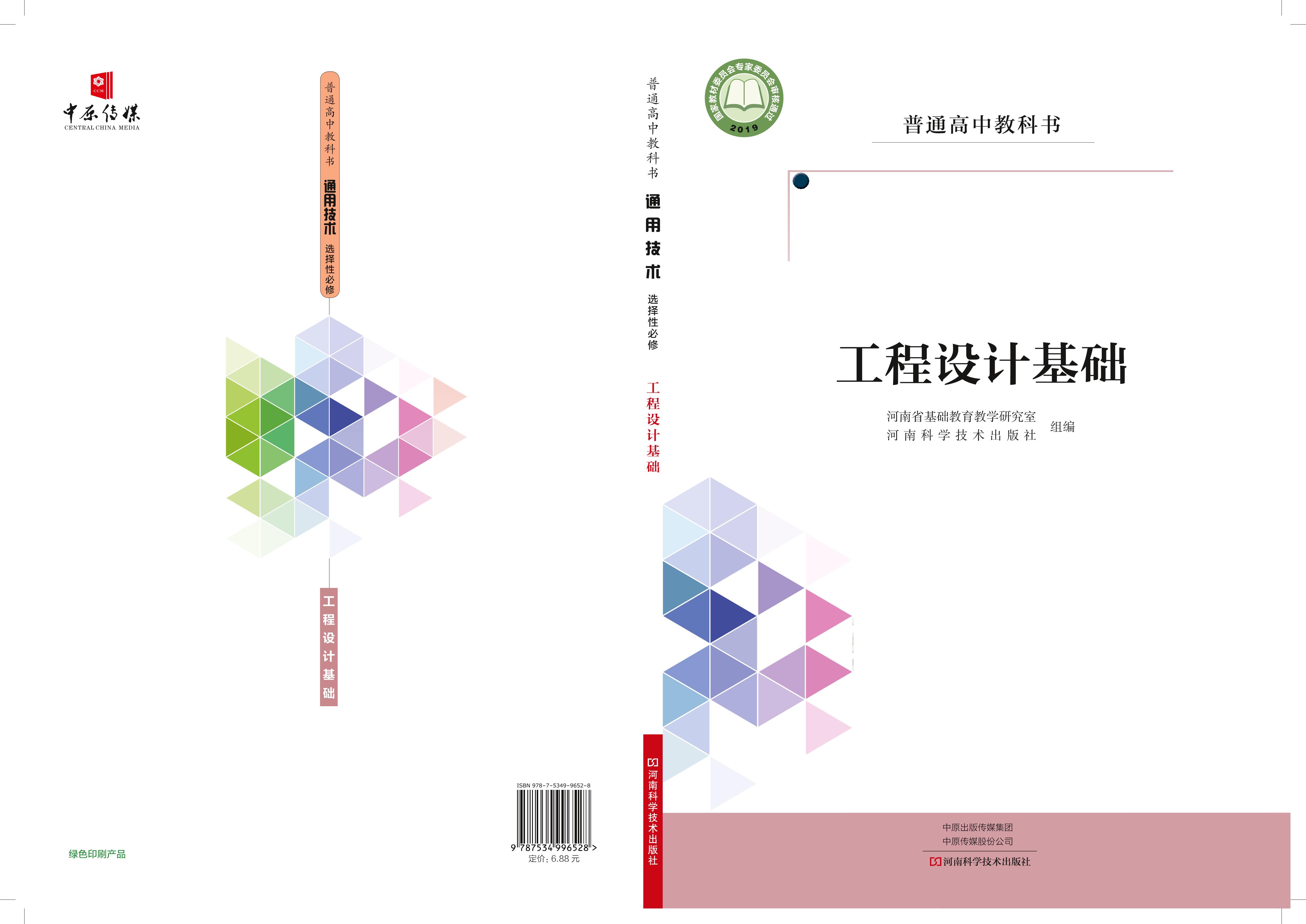 普通高中教科書·通用技術選擇性必修3工程設計基礎（豫科版）PDF高清下載