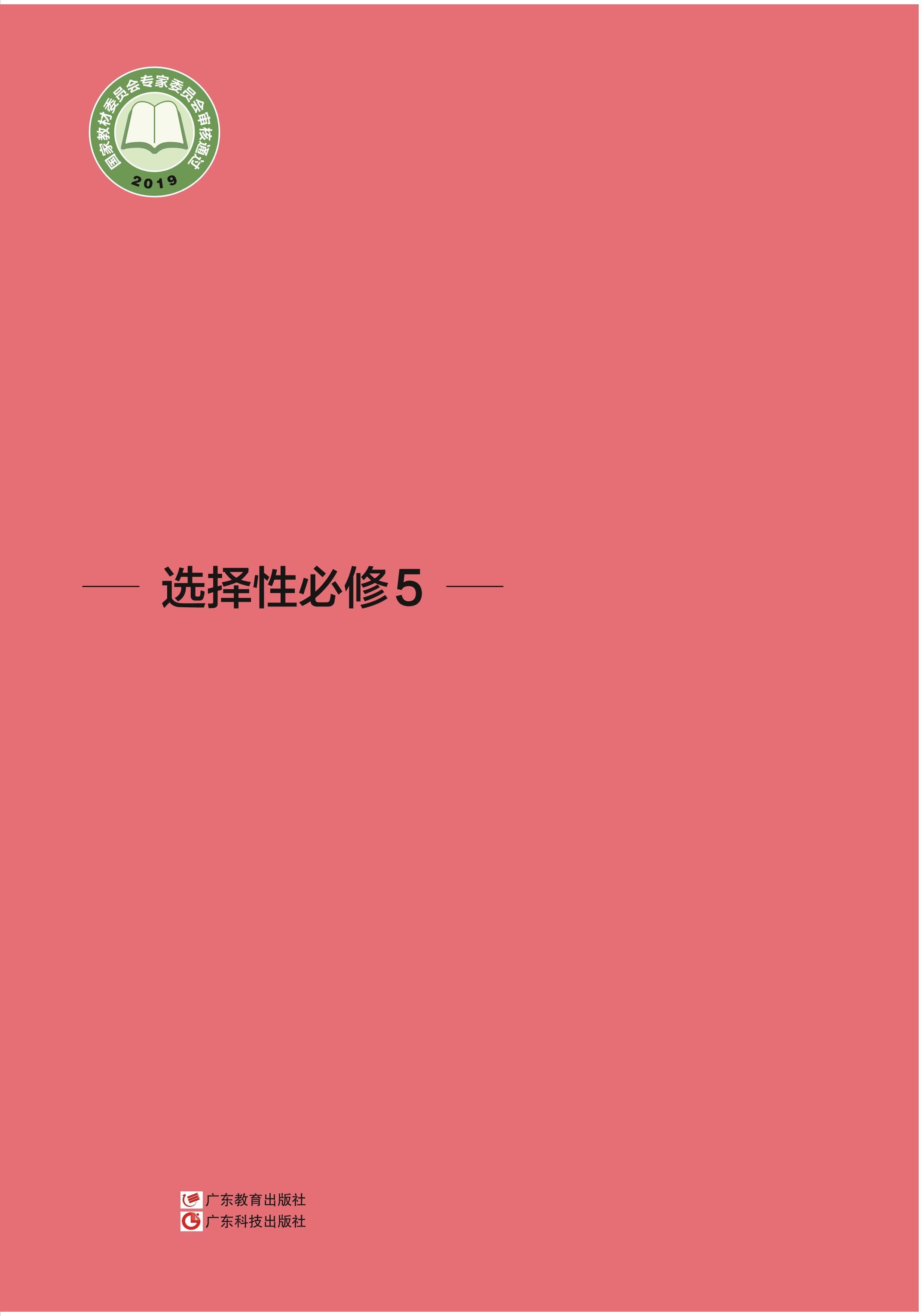 普通高中教科書·通用技術選擇性必修5服裝及其設計（粵教粵科版）PDF高清下載