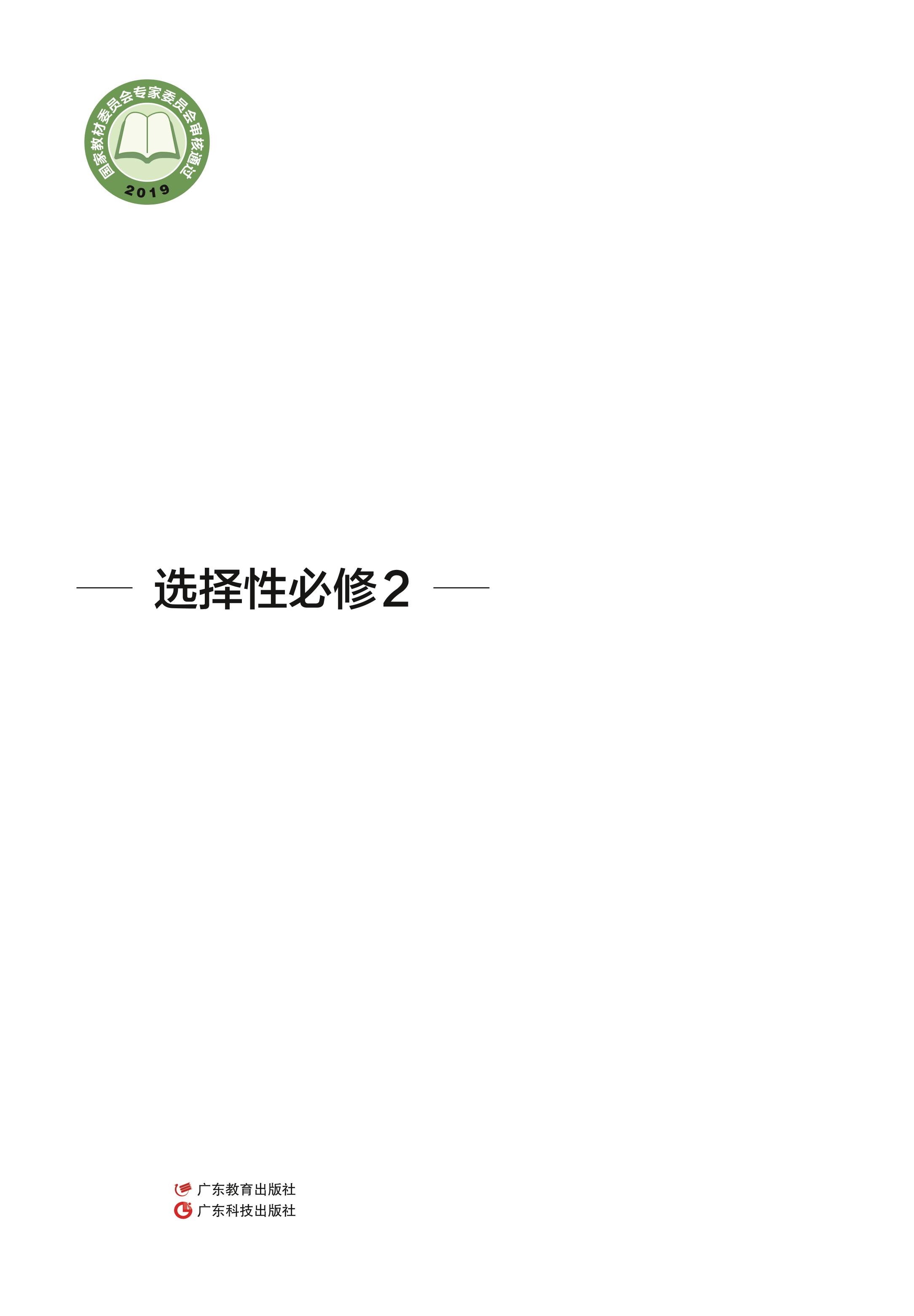 普通高中教科書·通用技術選擇性必修2機器人設計與制作（粵教粵科版）PDF高清下載