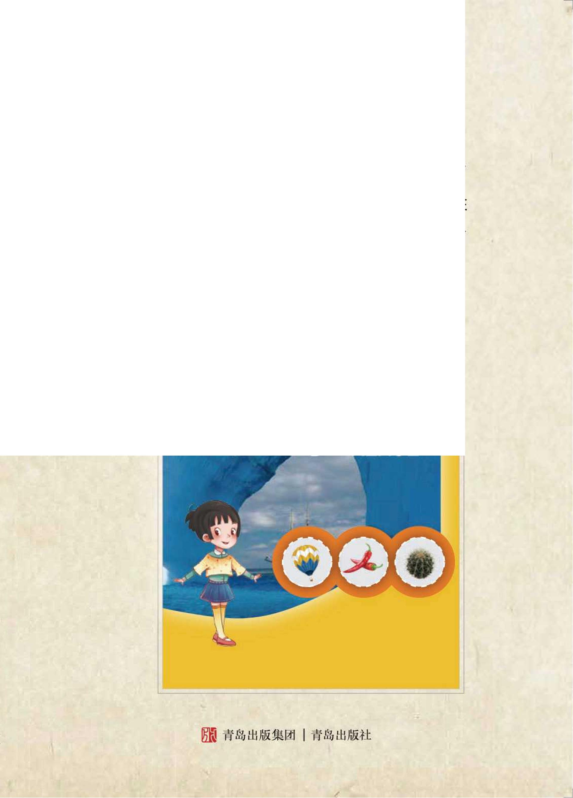 義務教育教科書（五?四學制）·科學·學生活動手冊電子課本三年級下冊電子課本（青島版）PDF高清下載